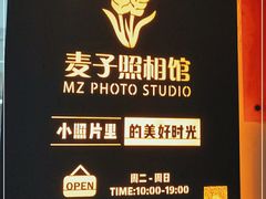 -麦子照相馆(光华店)