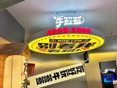-牛签签串串香(IFS店)