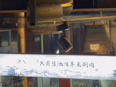 -百草滩羊清水涮羊肉(长城路店)
