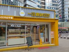 -一鸣真鲜奶吧(星光广场店)
