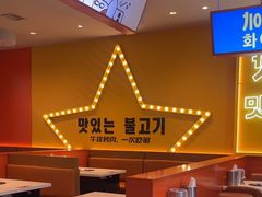 -韩小悦点餐式牛排烤肉自助(龙湖金楠天街店)