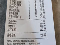 账单-都一处烧麦馆(前门店)