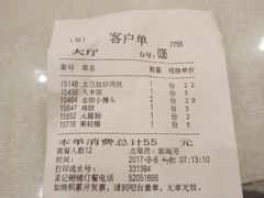 账单-孟记粥铺·家常菜·烧烤·粥(亚运村店)