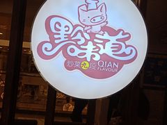 -鸿通城购物中心