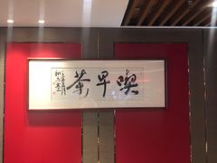 -留芳·文旅古月楼(老街店)