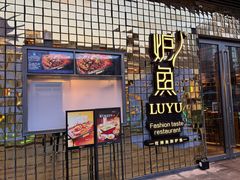 -炉鱼(萧山万象汇店)