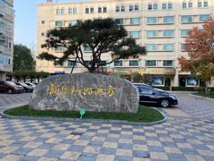 -新疆大厦·慕士塔格餐厅