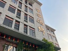 -昌隆•家家鹅乡•海南菜老字号(琼海店)
