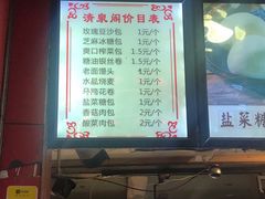 -清泉阁包子铺(中山路店)