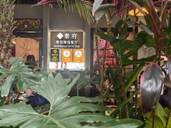 -Molee·泰府(东郊店)
