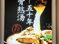 -味千拉面(金融街店)