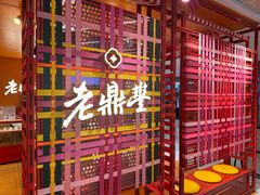 -老鼎丰糕点铺子(国贸商城店)
