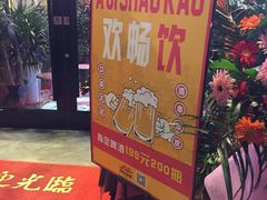 -阿记烧烤(大兴新区店)
