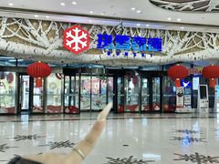 -哈尔滨热雪奇迹