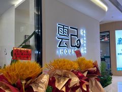 -雲己推拿院·养生SPA(江北龙湖天街店)