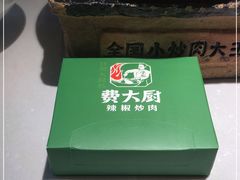 -费大厨辣椒炒肉(黄兴中心广场店)