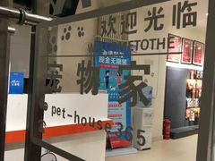 -宠物家(双井店)