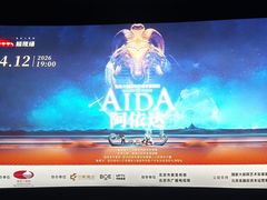 -保利国际影城(逸天城店)