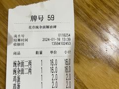 -花市豌杂面(民生路店)