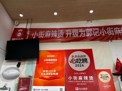 -郭记小街麻辣烫(南小街总店)