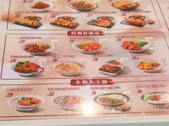 菜单-永和大王(茉莉上新·军博店)