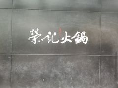 -荣小馆(椒江青悦城店)