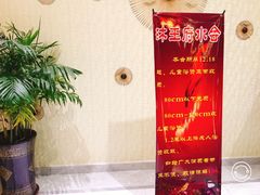 -沐王府水会(中欣广场店)