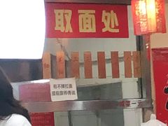 -美玲拉面(鞍山西道店)