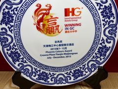 -天津梅江中心皇冠假日酒店