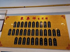 -东泰祥生煎馆(长宁路店)