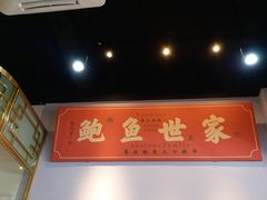 -鲍馬爷·鲍粥(洛浦店)