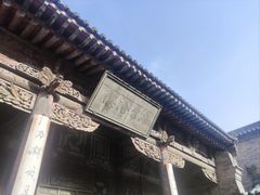 -山西王家大院
