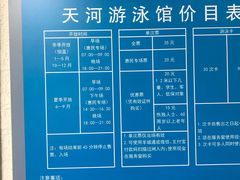 -天河体育中心游泳馆