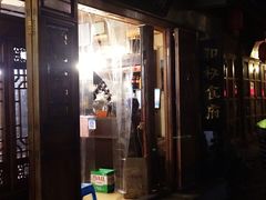 -小锅巴纳西餐厅