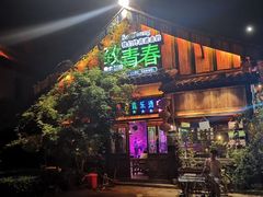 -台儿庄古城