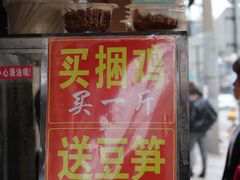 门面-张记捆鸡(总店)