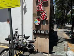 -九道菜有鸡鱼头(石鼓路店)