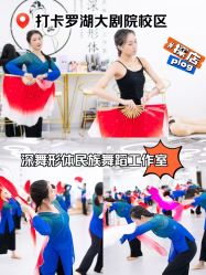 -深舞形体民族舞蹈工作室