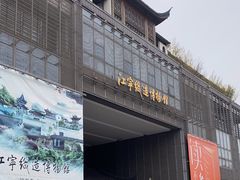 -江宁织造博物馆