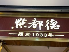 -点都德(龙之梦店)