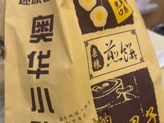 -奥华餐厅·老张记(台基厂店)
