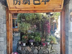 门面-乡绅本色白家厨坊