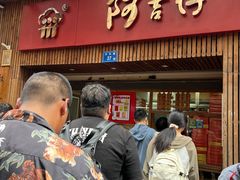 -阿吉仔(大元路店)