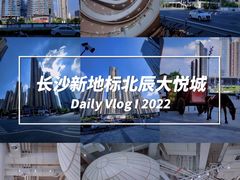-长沙北辰三角洲大悦城
