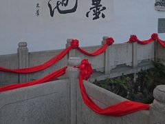 -墨池公园