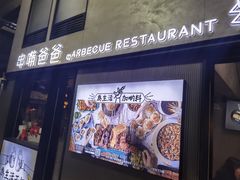 -串嘴爸爸