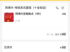 -同得兴 Since·1995 传统苏式面馆(十全街店)
