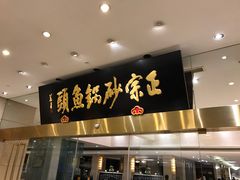 门面-风味小馆(天目湖宾馆店)