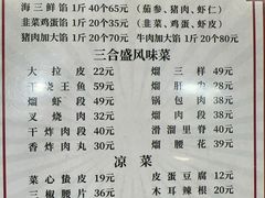-三合盛包子(盘锦路店)