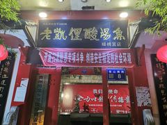 -野山舂·贵州现舂酸汤牛肉(东山店)